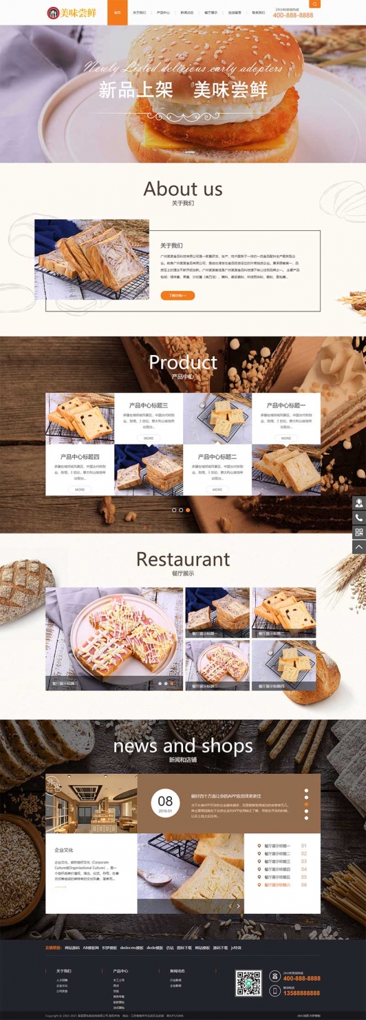 (PC+WAP)蛋糕面包食品类网站织梦模板