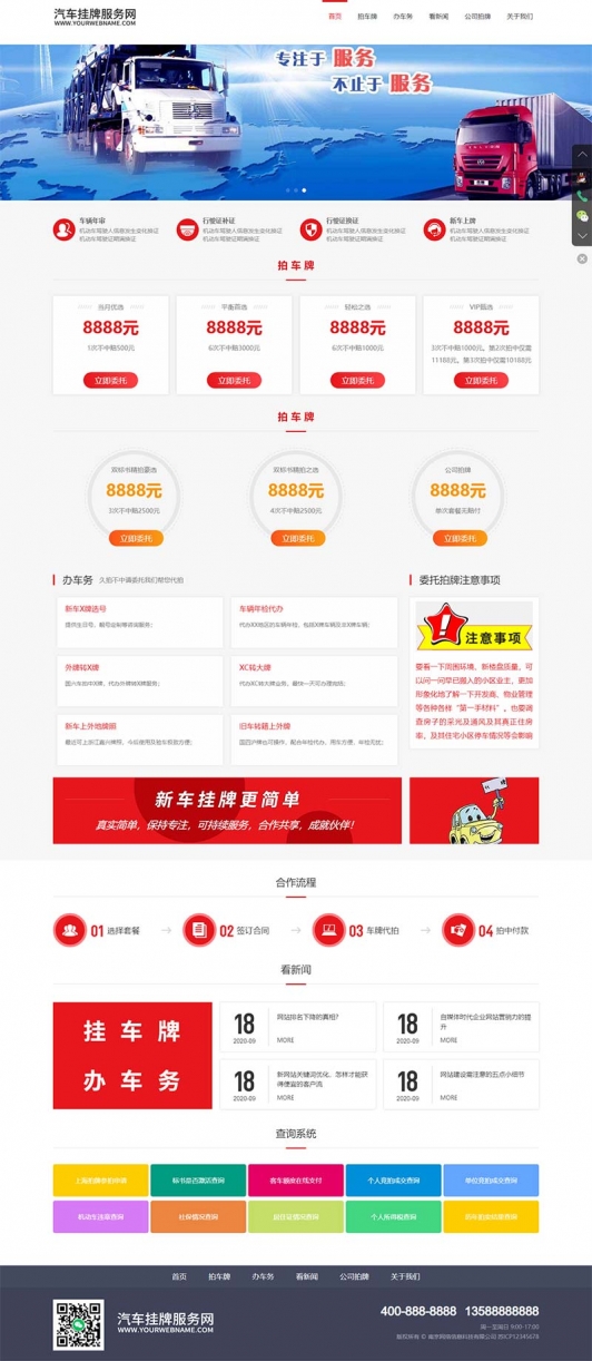 (自适应手机版)HTML5汽车新车挂牌汽车业务服务类网站织梦模板