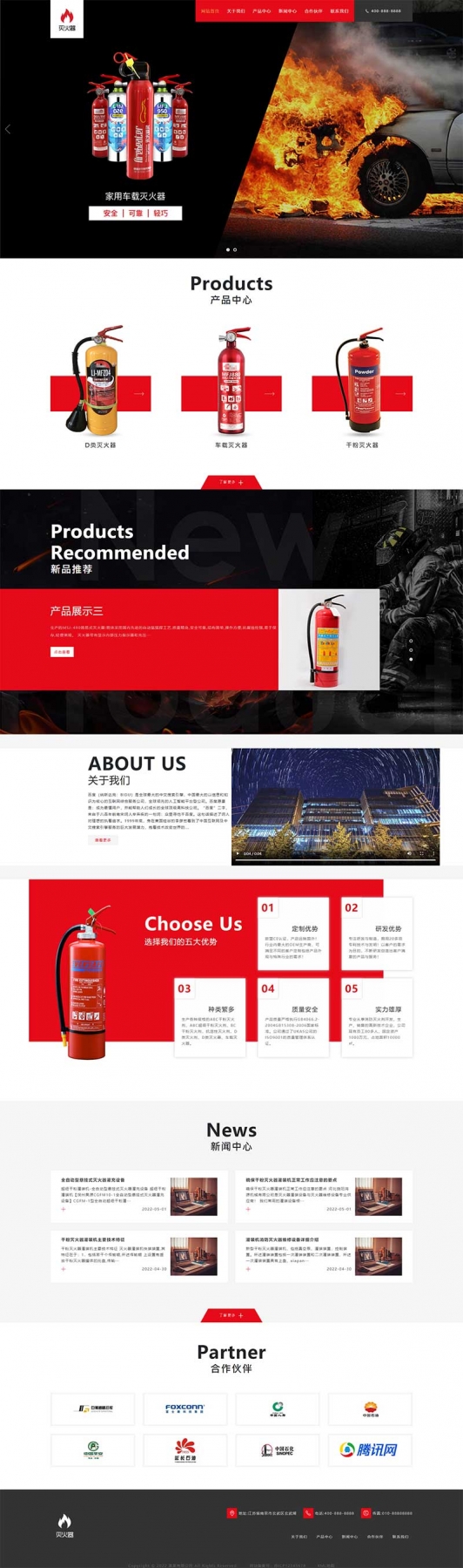 (自适应手机端)灭火器干粉消防器材pbootcms网站模板红色消防灭火设备