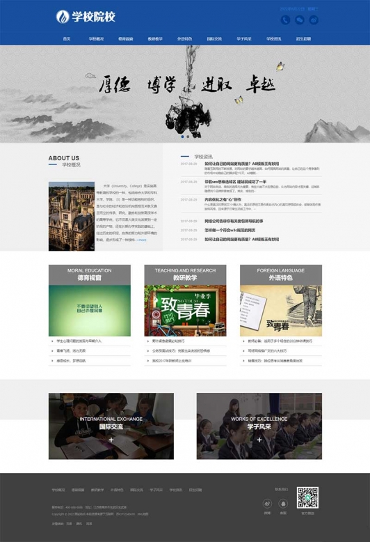 (自适应移动端)响应式外国语学校网站源码 HTML5响应式大学学校院校类网站pbootcms模板