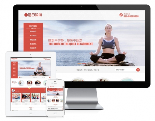 女性减肥瑜伽健身类网站模板