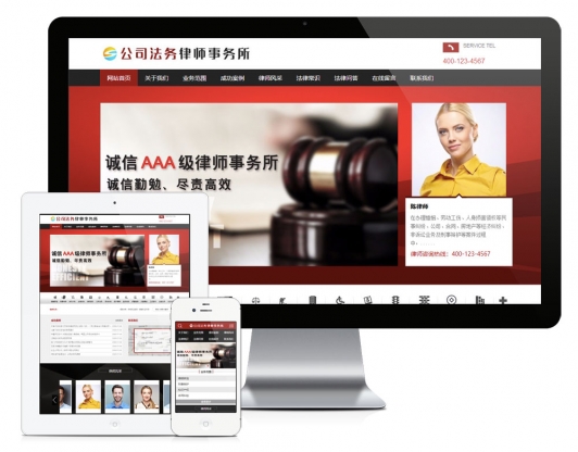  公司法务律师事务所网站模板
