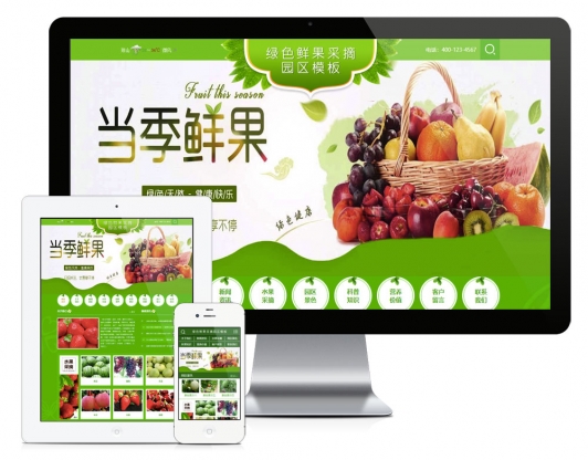  鲜果采摘园农家乐网站模板