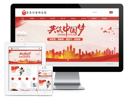  响应式科学院研究院网站模板