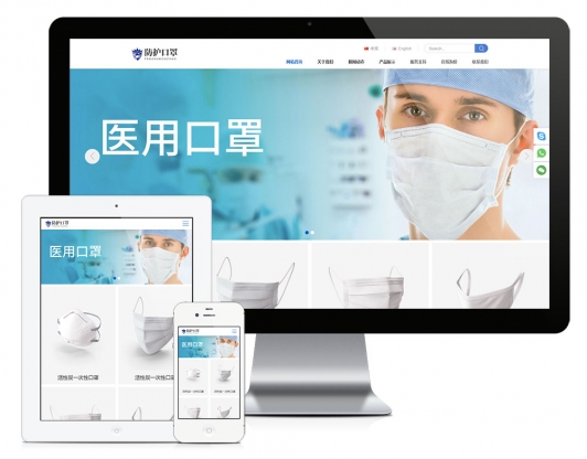 响应式口罩防护用品网站模板(双语)
