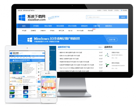 系统软件下载网站模板