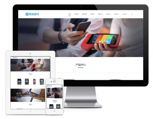 响应式无线支付刷卡机网站模板