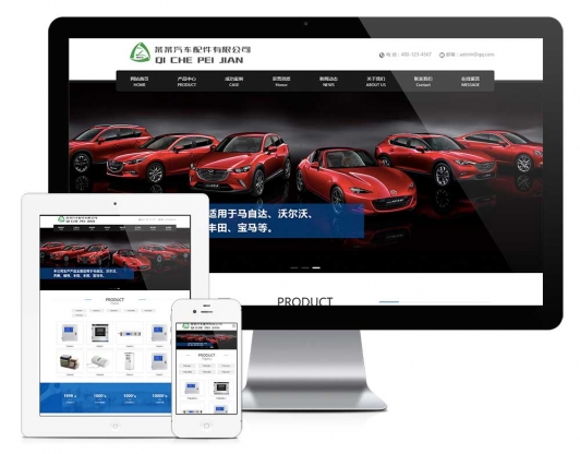 响应式营销型汽车配件网站模板