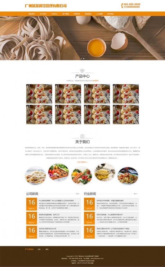 (自适应手机端)餐饮管理服务公司类网站pbootcms模板 美食小吃网站源码下载