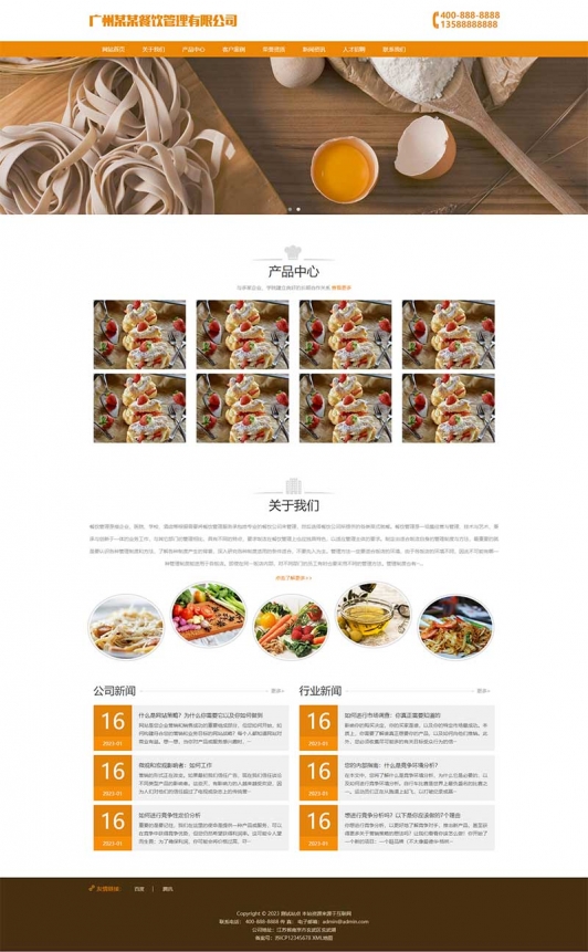 (自适应手机端)餐饮管理服务公司类网站pbootcms模板 美食小吃网站源码下载