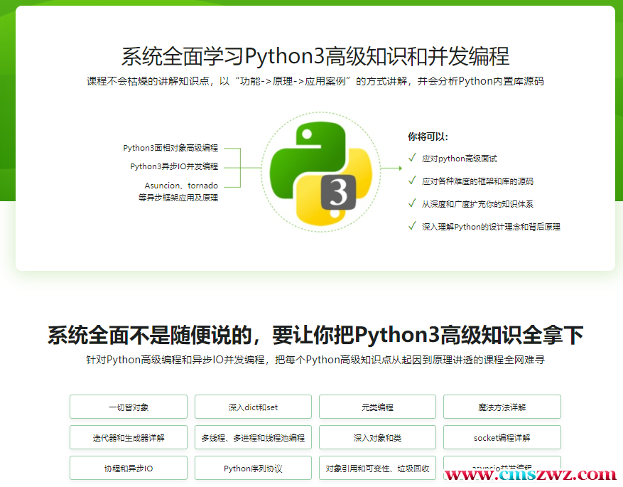 【Python】Python3高级核心技术97讲，初中级向高级进阶的必学课程