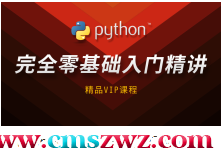 【Python】【优品课堂】Python 3 完全零基础入门精讲 （个人觉得迄今为止最好的Python入门课程）