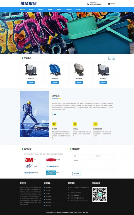 (自适应手机端)响应式清洁用品网站pbootcms模板 清洁设备贸易代理网站源码下载