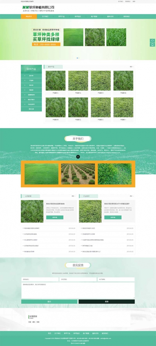 (PC+WAP)苗木草坪种植类网站pbootcms模板 绿色农业类网站源码下载