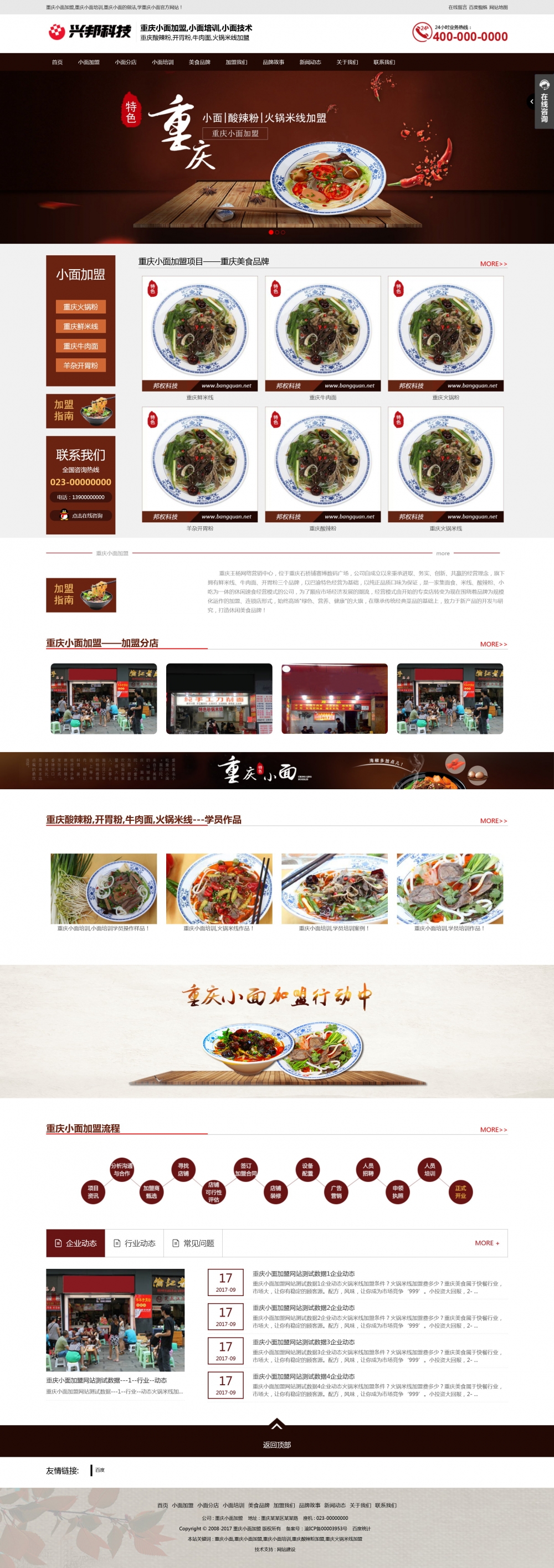 餐饮美食鸳鸯火锅重庆小面地方小吃网站建设营销型企业网站