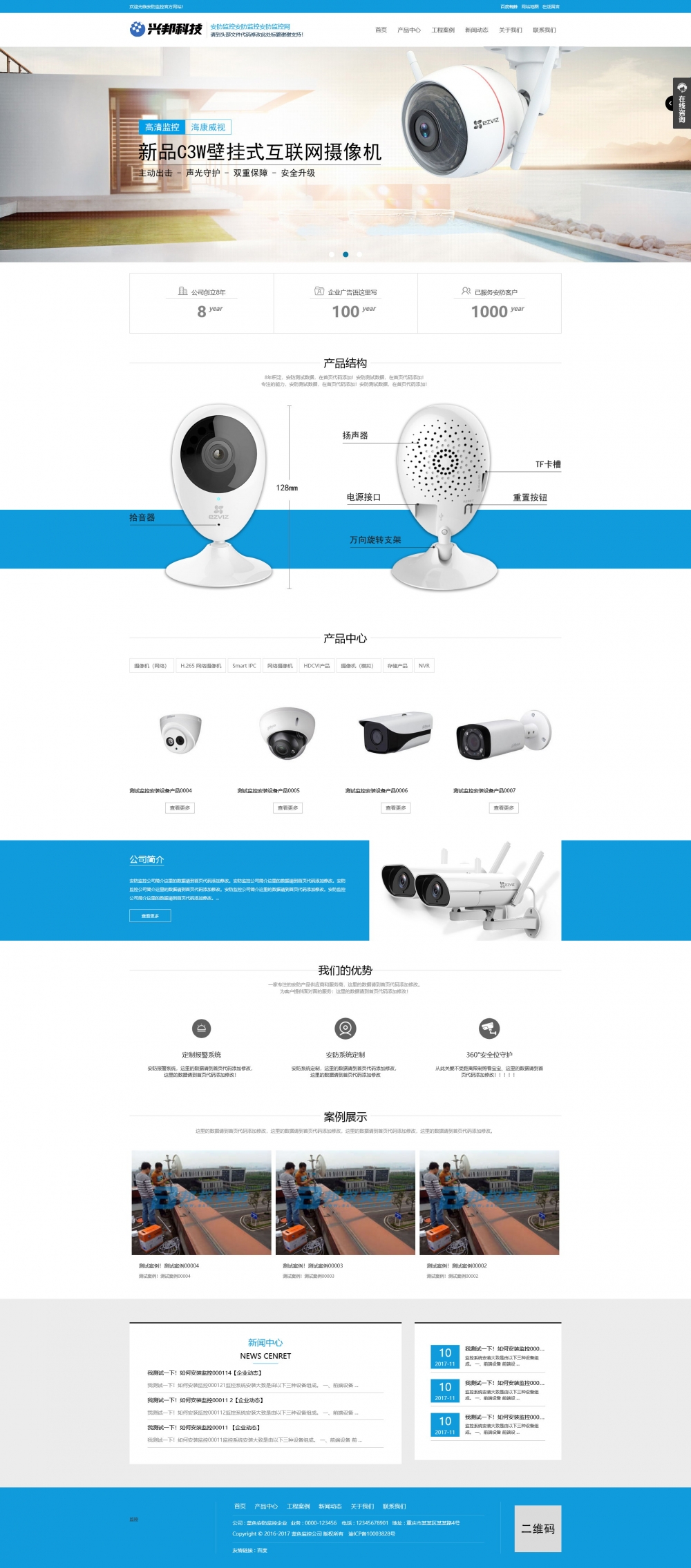 监控安防摄像安全监控摄像头监控设备网站建设营销型企业网站