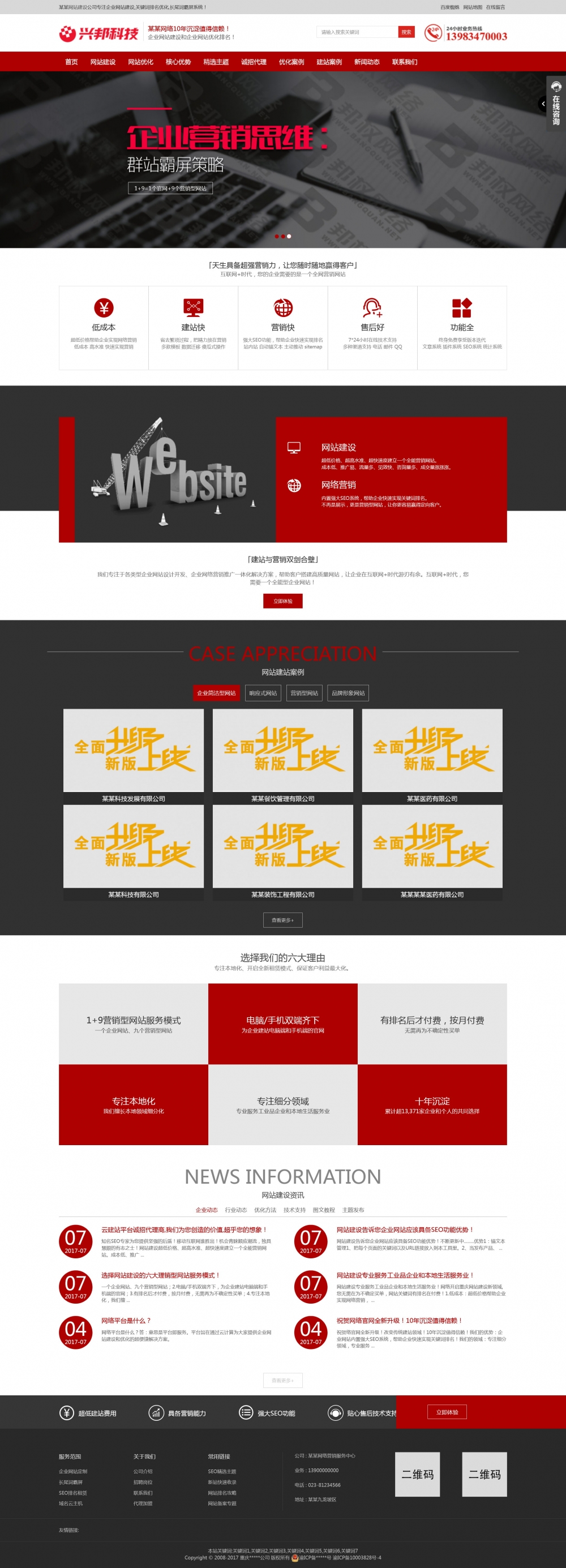 网络公司网站建设公司企业网站优化网站建设营销型企业网站