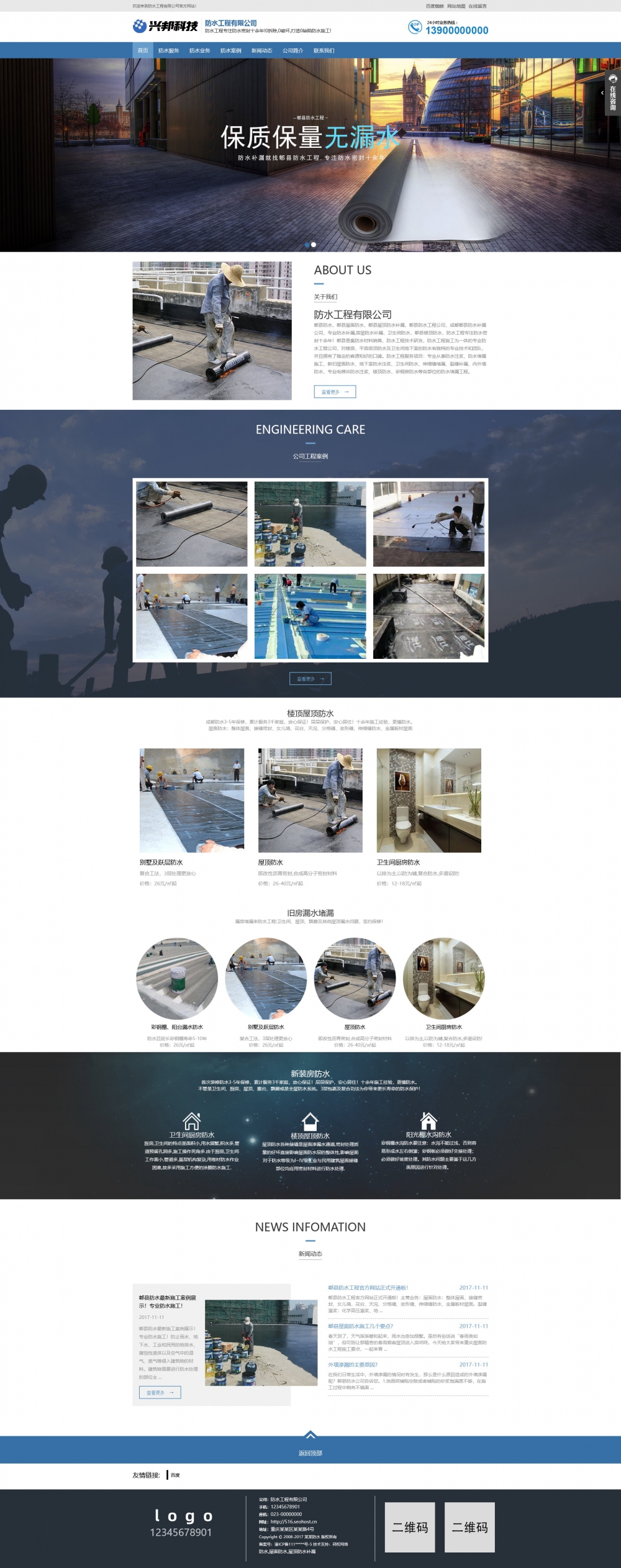 防水材料施工防水油漆树脂油漆网站建设营销型企业网站