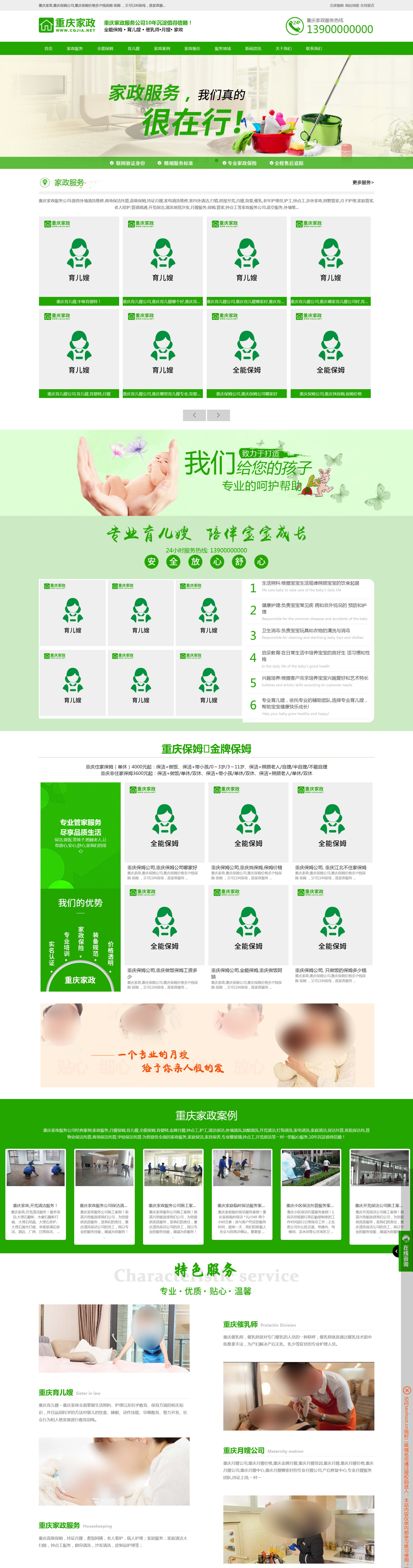 家政保洁家政服务保安公司开锁公司网站建设营销型企业网站