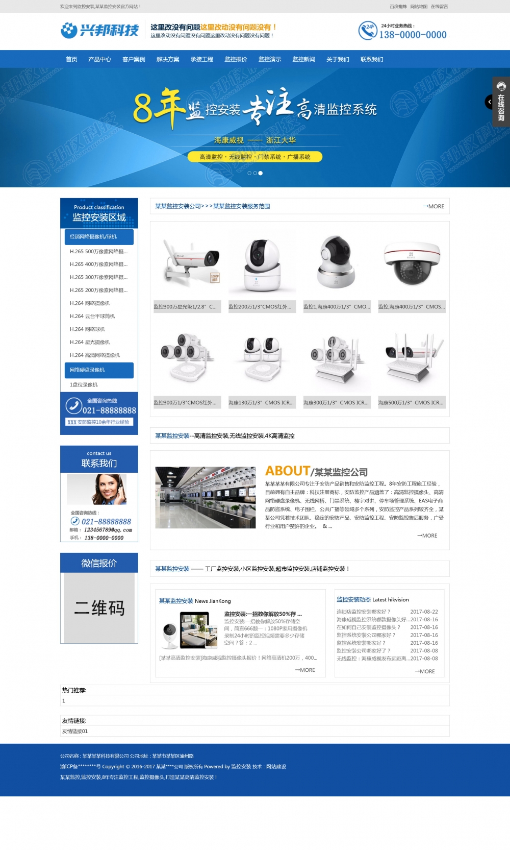 远程监控摄像监控摄像头监控设备网站建设营销型企业网站
