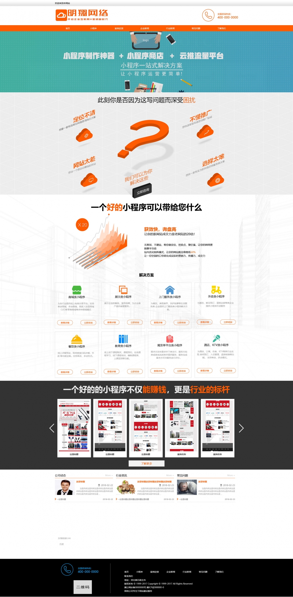 网络公司网站建设公司SEO优化网站建设营销型企业网站