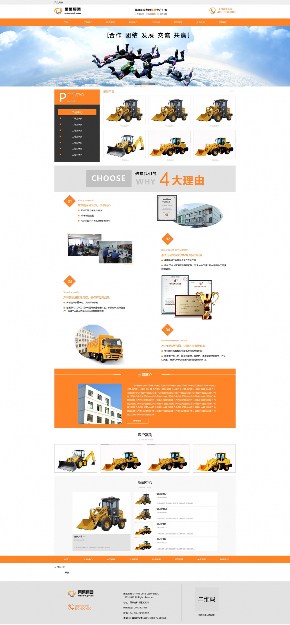 挖掘机械轧路机械挖土机械起重机械网站建设营销型企业网站