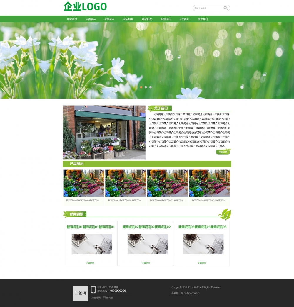花店加盟鲜花花卉养殖养花知识网站建设营销型企业网站