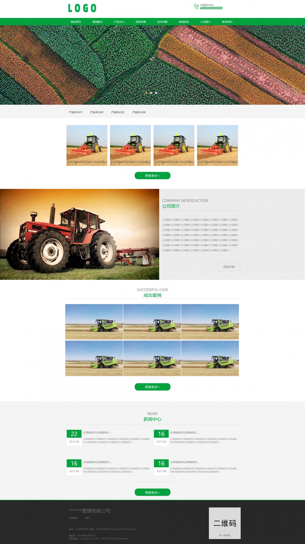 农业机械联合收割机小麦收割机网站建设营销型企业网站