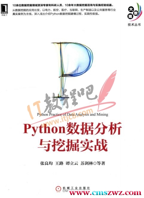 Python电子书之三数分篇