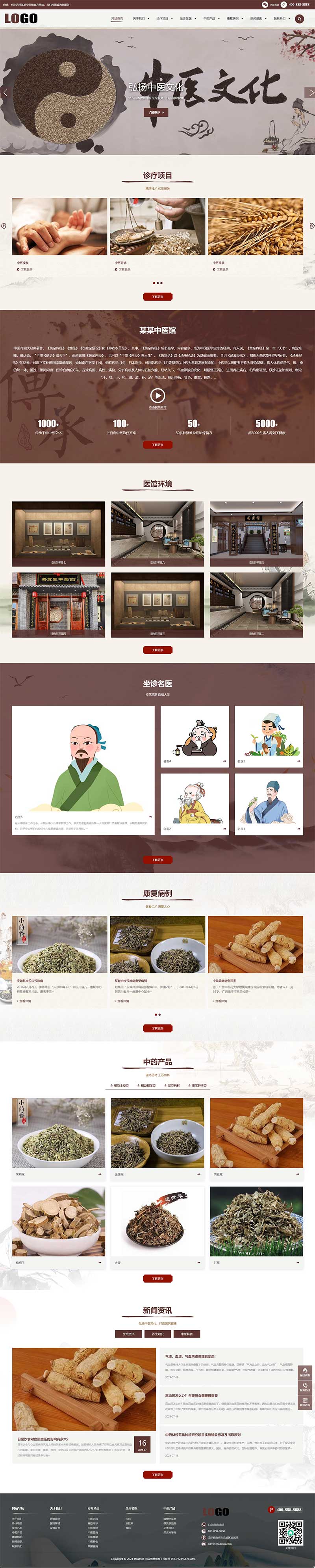 (自适应手机端)中药馆中医保健诊所网站模板