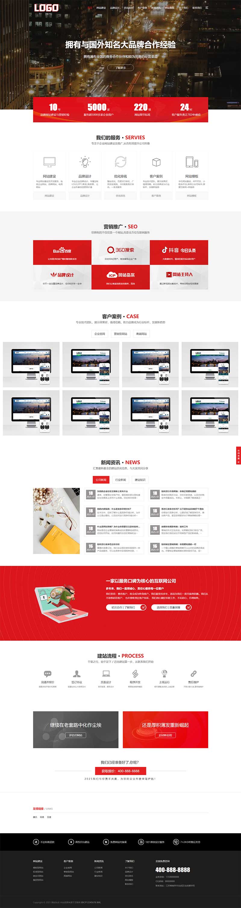 (自适应手机端)红色大气的网络建站公司网站模板