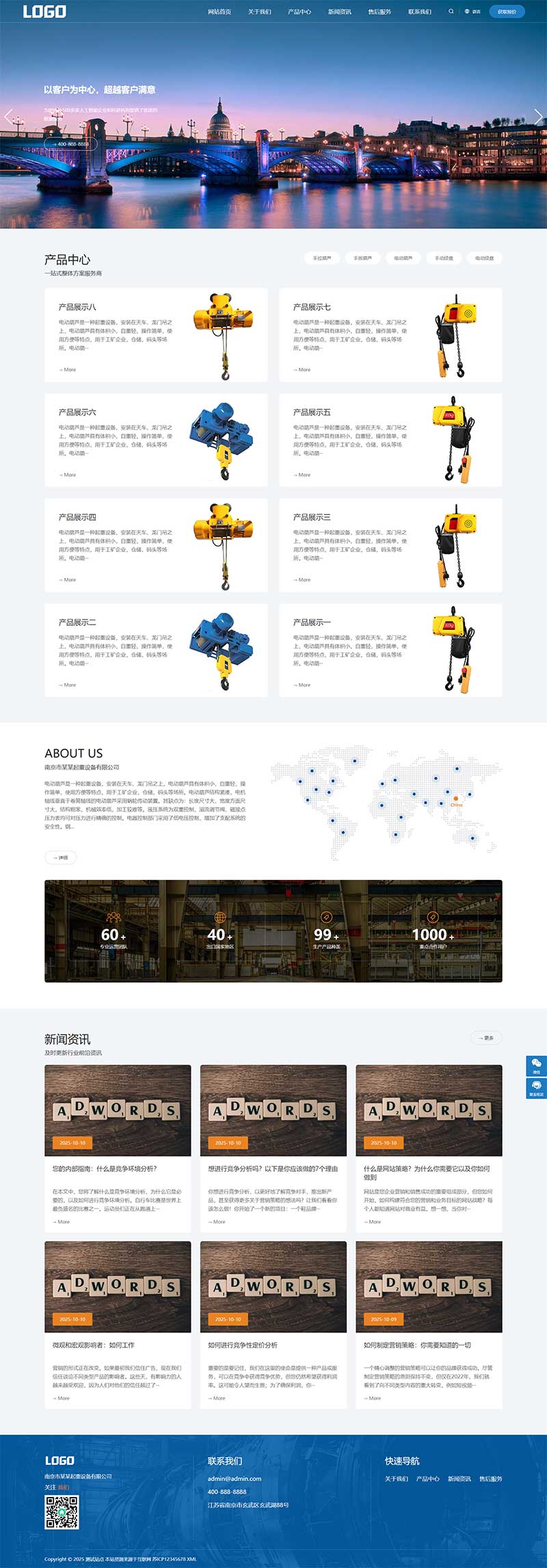 (自适应手机端)电动葫芦中英文双语网站模板 起重设备网站源码下载