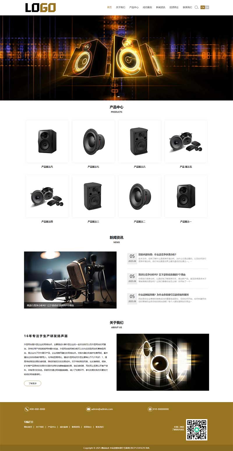 (自适应手机端)中英文双语外贸网站模板 扬声器音响系统网站模板