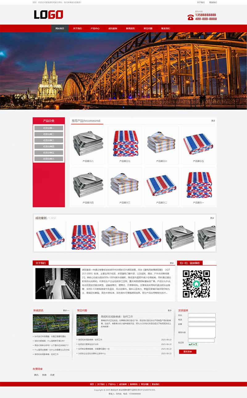 (PC+WAP)遮阳布遮阳网网站模板 防水防晒布网站源码