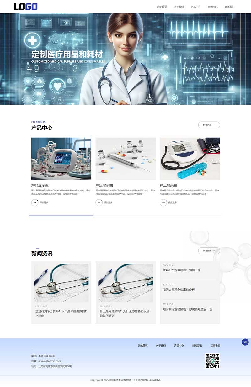 (自适应手机端)医疗物资网站模板 医护用品网站源码下载