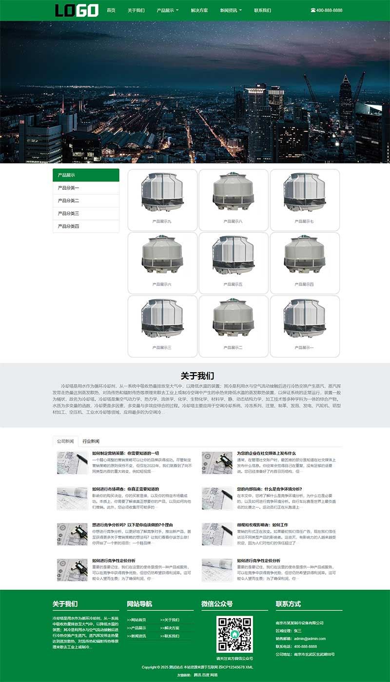 (自适应手机端)冷却塔网站模板 制冷设备网站源码