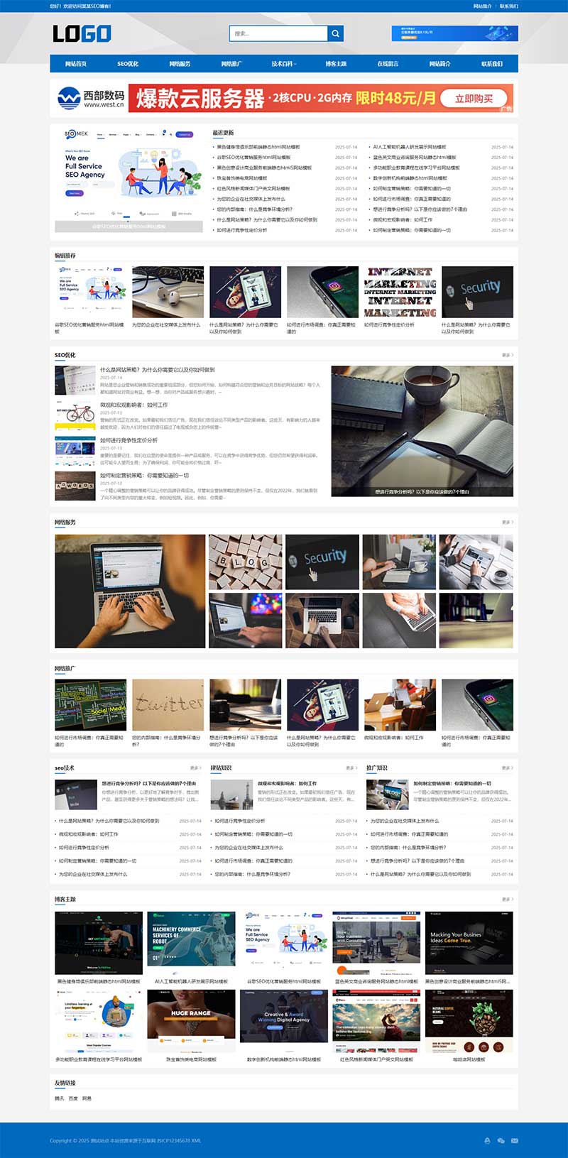 (自适应手机端)网站优化SEO博客类网站模板-带广告位