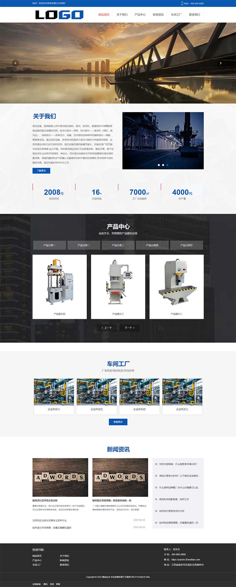 (PC+WAP)液压机网站模板 液压设备网站源码下载