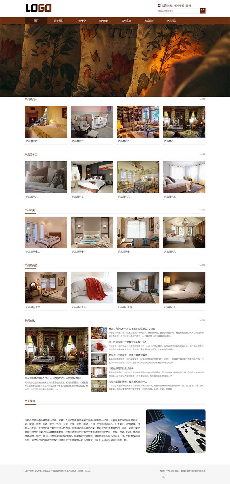 (自适应手机端)家私家纺网站模板 床上用品网站源码下载