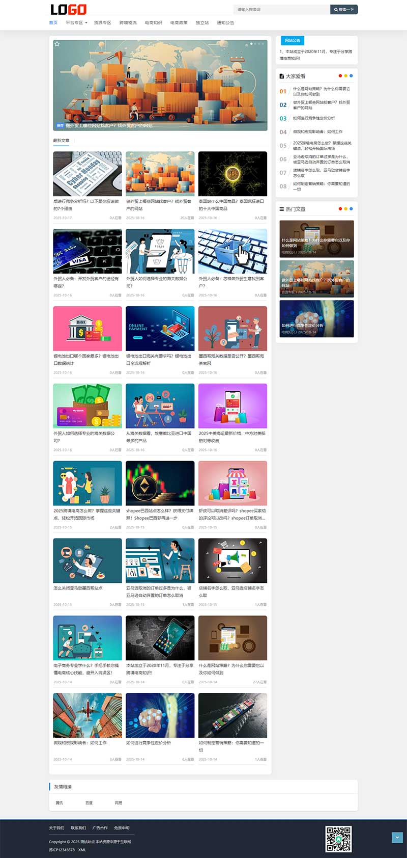 (自适应手机端)博客新闻网站模板 跨境电商博客网站源码下载