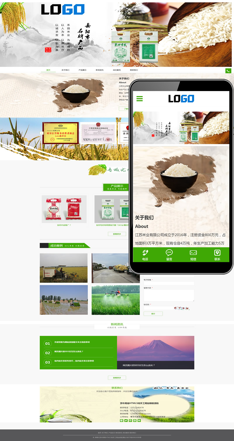 迅睿CMS农产品大米小米谷物企业网站模板响应式网站源码下载