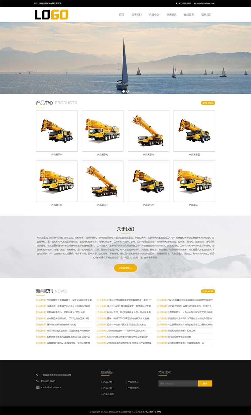 (自适应手机端)龙门塔吊网站模板 重工机械设备网站源码下载