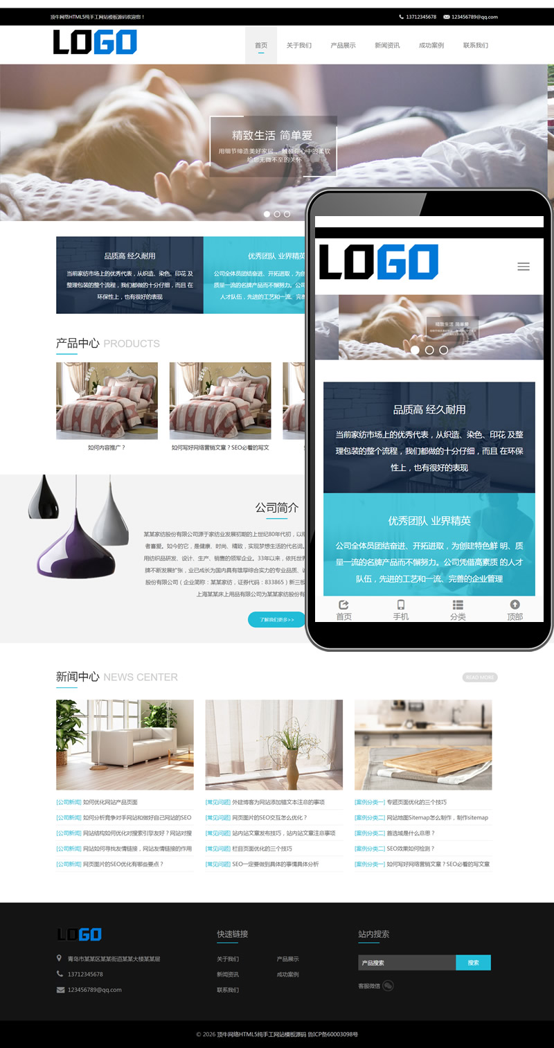 迅睿CMS家纺床上用品企业网站模板响应式网站源码下载