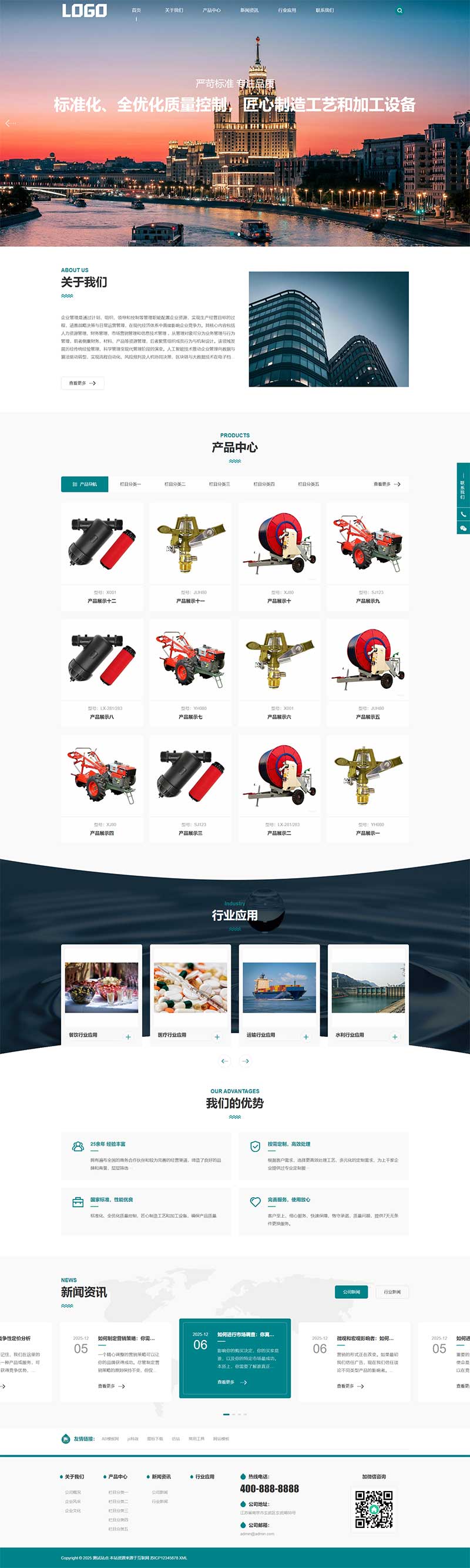 (PC+WAP)农业灌溉设备网站模板 农机设备网站源码下载