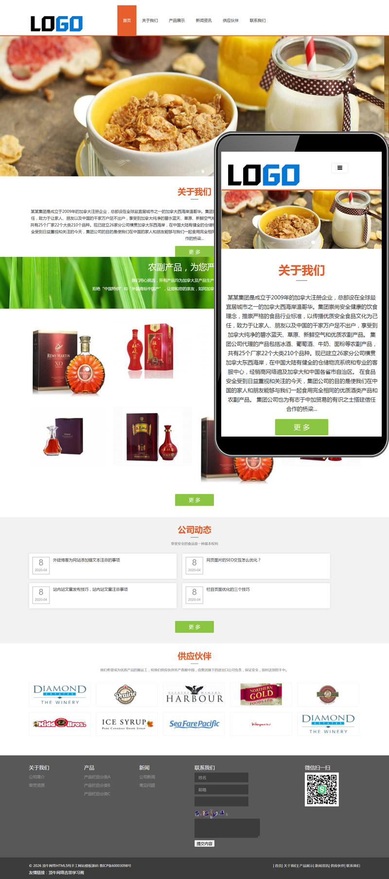 迅睿CMS自适应移动端通用企业网站模板响应式网站源码下载