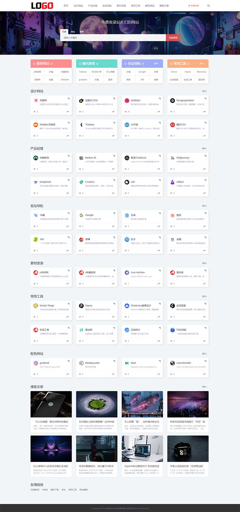 自适应手机端-导航网站模板 网站目录源码下载