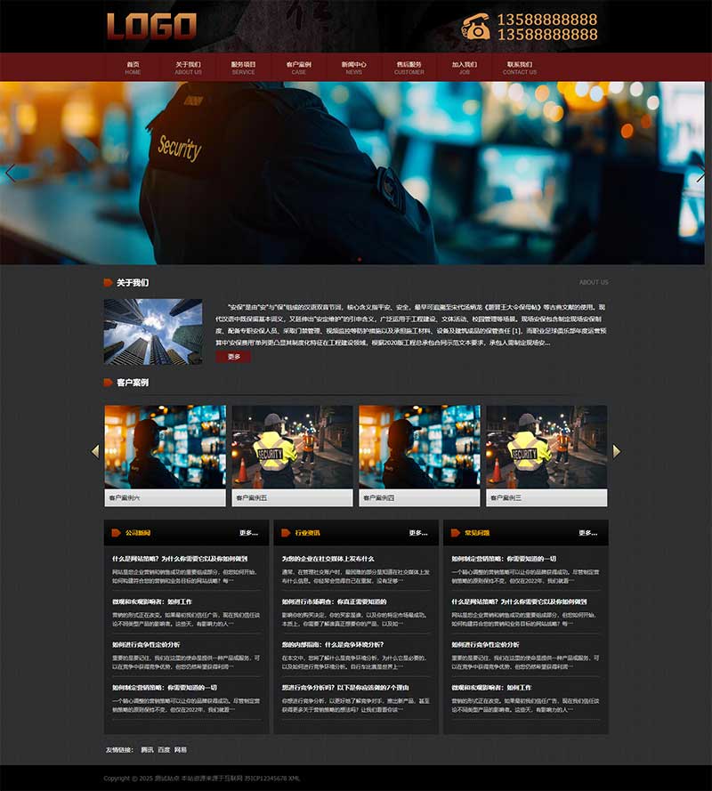 (PC+WAP)安保服务网站模板 家政保安网站源码下载