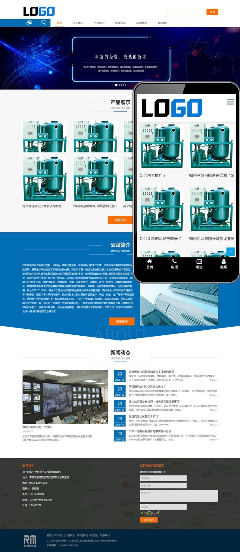 迅睿CMS工业机械设备滤油机企业网站模板响应式网站源码下载