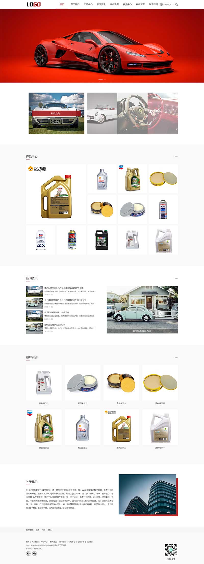 (自适应手机端)外贸公司通用网站模板 带自动翻译功能