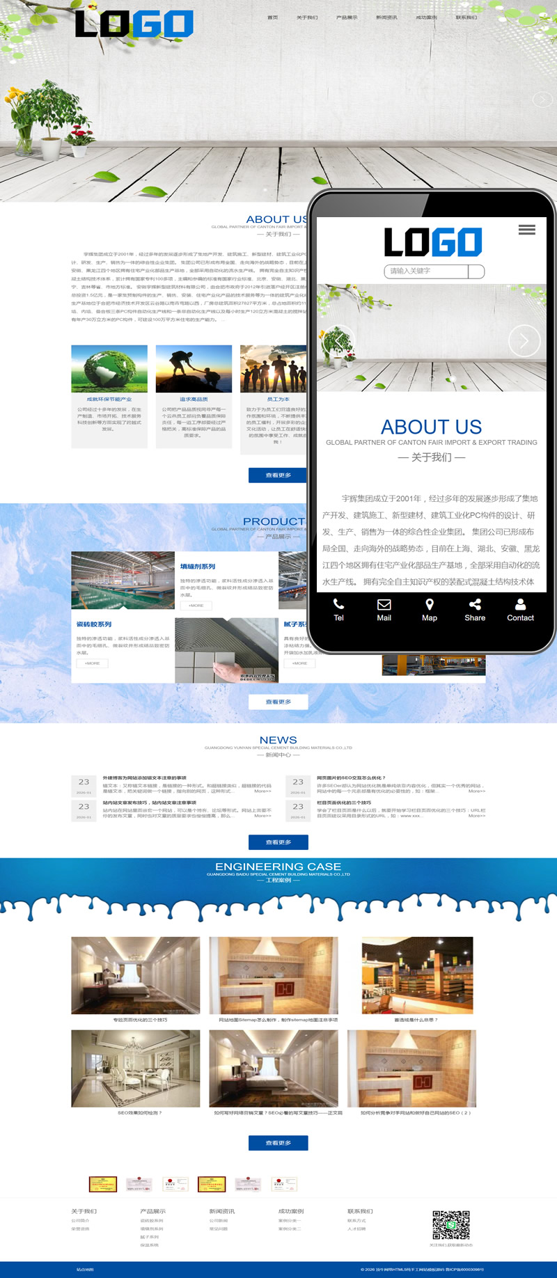 迅睿CMS建筑建材水泥瓷砖网站模板响应式网站源码下载